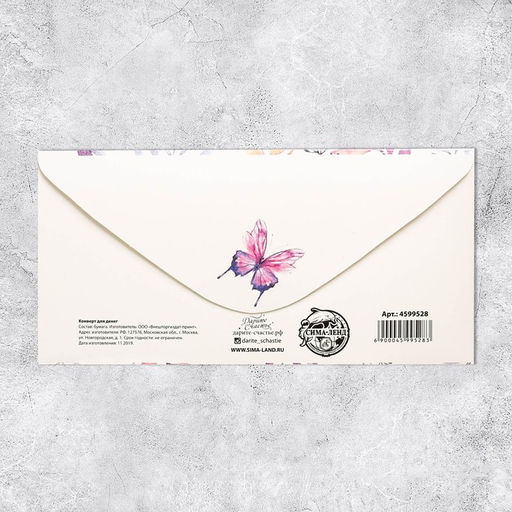 Цена за 10 шт. Конверт для денег Для тебя от всего сердца, 16.5?8 см