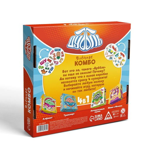 Настольная игра «Дуббль. Улётное КОМБО», на реакцию и внимание, 4 в 1, 5+