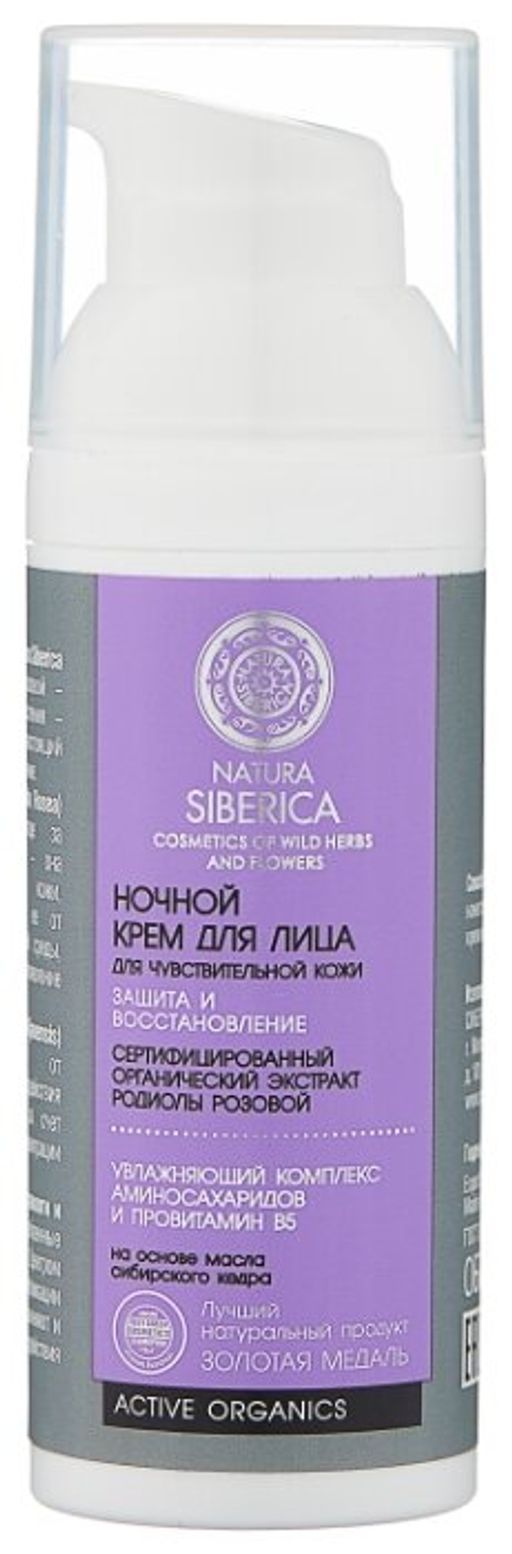Крем для лица ночной, для чувствительной кожи, 50 мл / Natura Siberica  фото 2