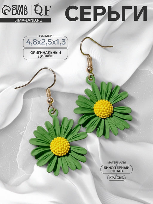 Серьги металл Яркость ромашки, цвет жёлто-зелёный - Queen fair фото 2
