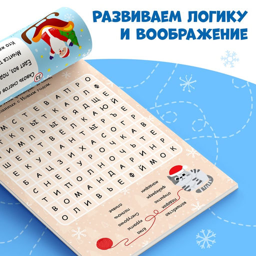 Блокнот IQ новогодний Загадки, 36 стр. - Буква-ленд фото 7