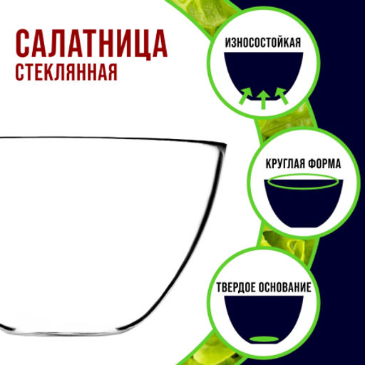 31055 Миска для салата 500 мл, стекло LR (х24) - Mayer&boch фото 7