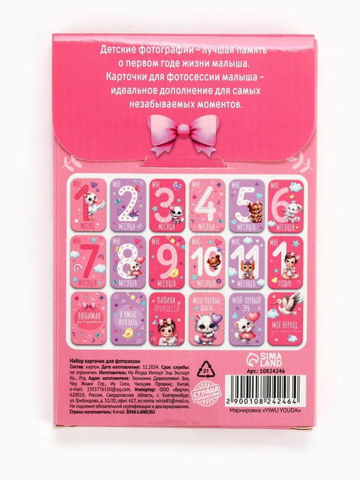Карточки для фотосессии малышки, набор 18 шт., 8×12 см