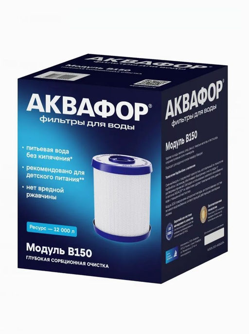 Модуль сменный фильтрующий B150 (для Фаворит), Аквафор  фото 2