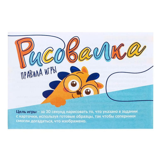 Настольная игра Рисовалка-объяснялка, в пакете - Simaland фото 4