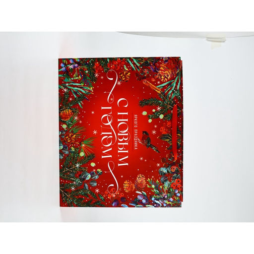 Набор новогодних пакетов «С Новым годом!»