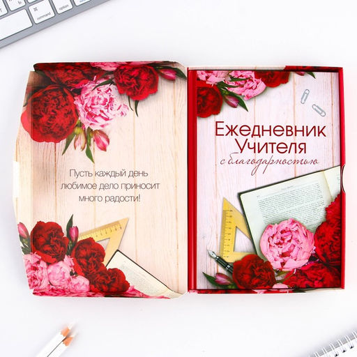 Ежедневник в подарочной коробке Ежедневник учителя, формат А5, 80 листов, твердая обложка