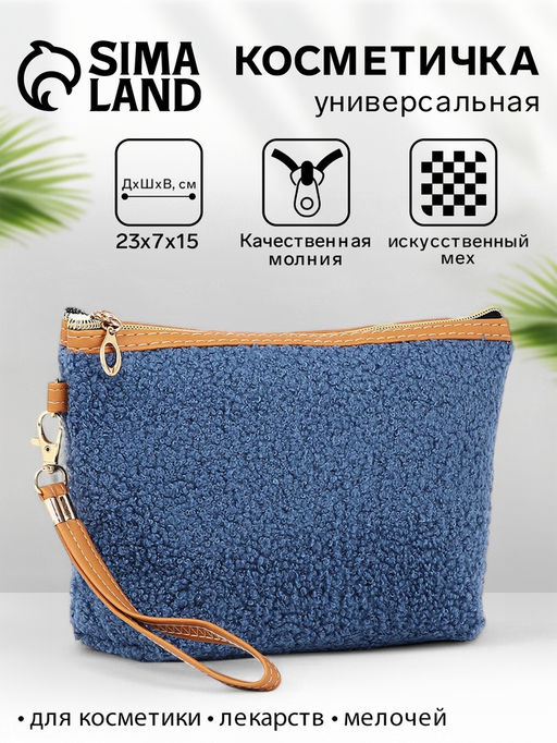 Косметичка женская на молнии, с подкладкой, ручкой, плюшевая, синяя