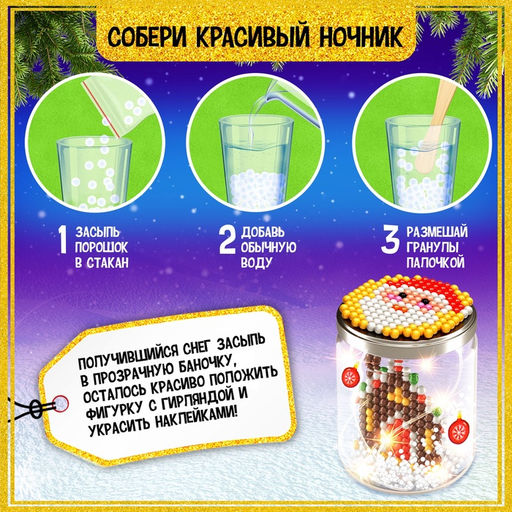 Аквамозаика Снежная баночка. Новогодний дом, ночник, более 200 шариков - Школа талантов фото 5