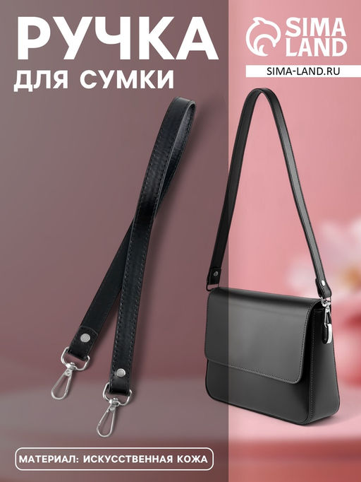 Ручка для сумки, с карабинами, 60±1 см, 1.8 см, чёрная