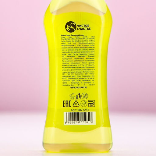 Гель для душа мартини Самая чудесная, 250 мл, аромат сочного цитруса, Чистое счастье  фото 6