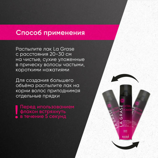 LA GRASE Лак для волос Extra Power