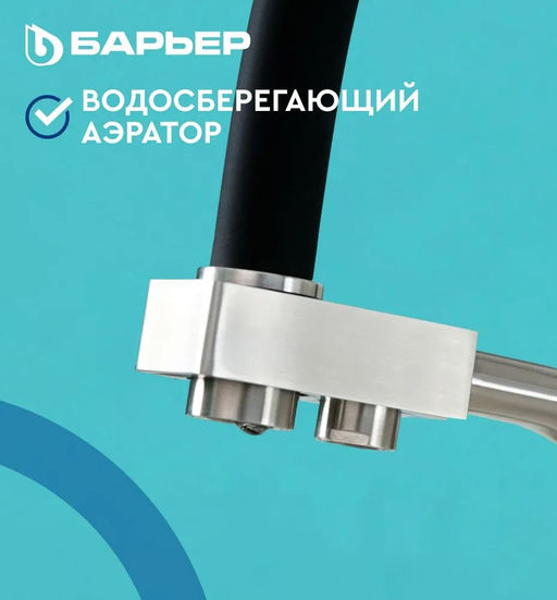 -45% Смеситель д.кухни с краном питьевой воды SAFE-04FSSNB Сатин никель, черный излив - Барьер фото 3