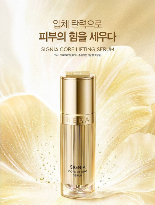 Сыворотка антивозрастная подтягивающая с нарциссом и пептидами HERA Signia Core Lifting Serum, 10ml