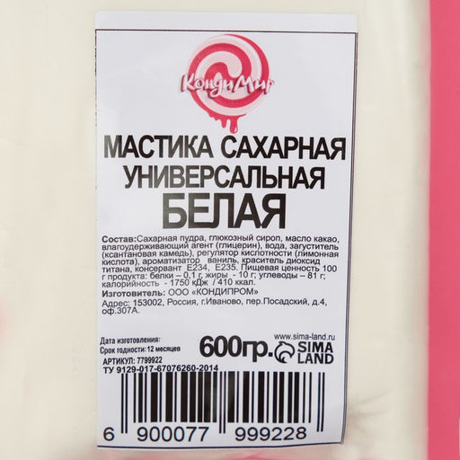 Мастика сахарная КондиМир, 600 г - Simaland фото 2