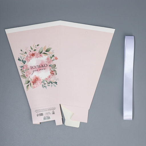 Переноска для цветов на лентах Только для тебя, 17 х 25 х 9 см - Дарите счастье фото 6