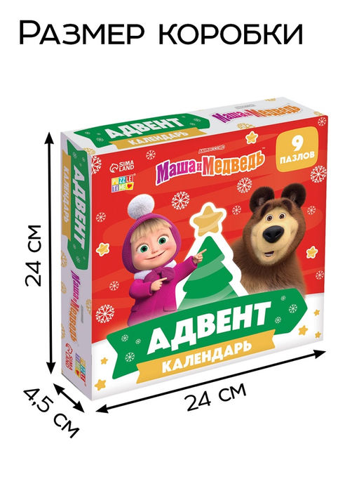 Адвент-календарь Новый год, 9 пазлов, Маша и Медведь
