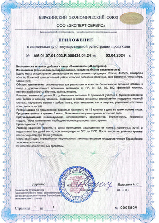 (ЧЗ) БАД B-комплекс (В-complex), 60 капсул ТЖК 620 мг тм AWOCHACTIVE  фото 6