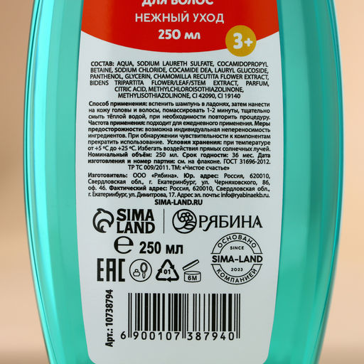 Шампунь для волос детский «Нежный уход», 250 мл, Чистое счастье