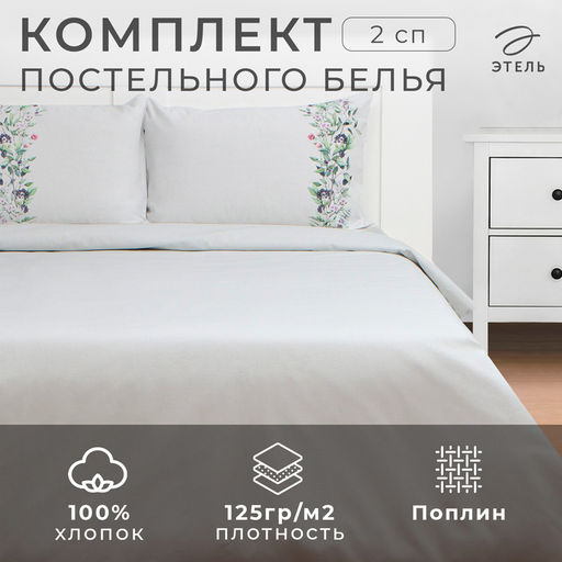 Постельное бельё Этель 2 сп Flower strip(вид 2) 175х215 см, 200х220 см, 50х70 см -2 шт, поплин  фото 6