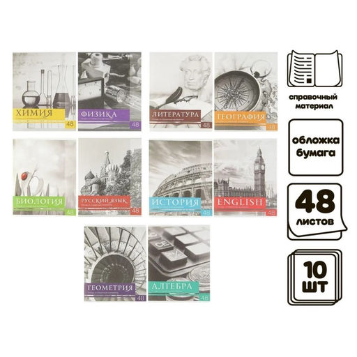 Набор предметных тетрадей 48 листов, Calligrata «Чёрное-белое», 10 предметов, серые листы