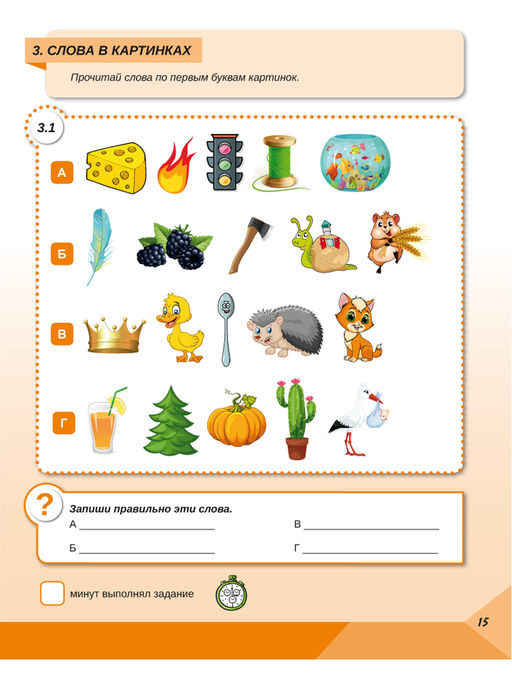 Скорочтение 2 класс. Тренажёр для школьников - Издательство планета фото 8