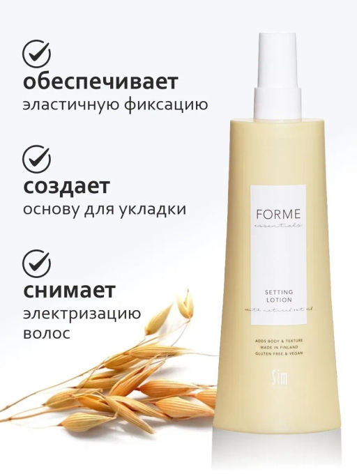 Forme Setting Lotion базовый лосьон для укладки 250 мл - Sim sensitive фото 3