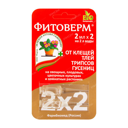 Фитоверм (2 *2 мл.) (100 шт)