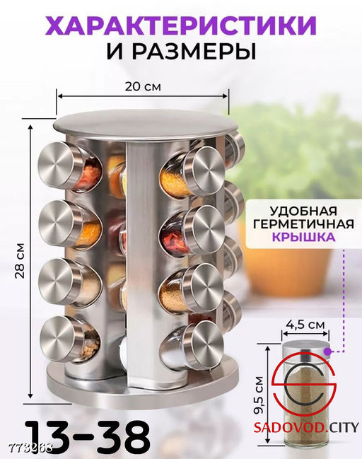 Органайзер для специй из 16 стеклянных баночек