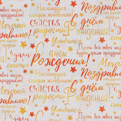 Цена за 10 шт. Бумага упаковочная глянцевая двухсторонняя «Подарки», 70 х 100 см