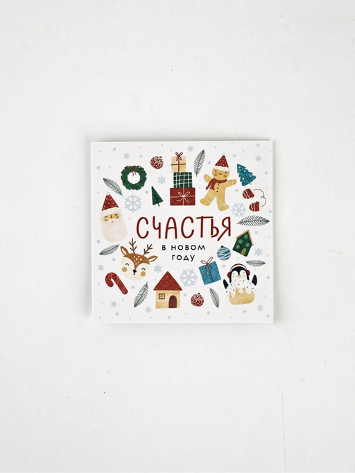 Цена за 20 шт. Мини-открытка Счастья в новом году, 7?7 см