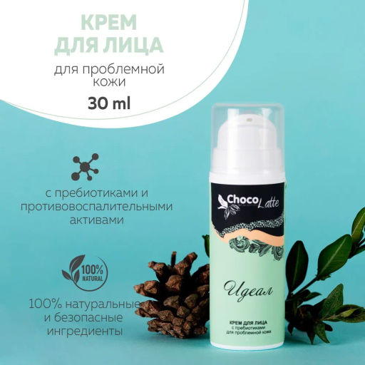 Био-Крем д/лица ИДЕАЛ (30ml) с пребиотиками для кожи, склонной к акне /дисп.TMChocoLatte