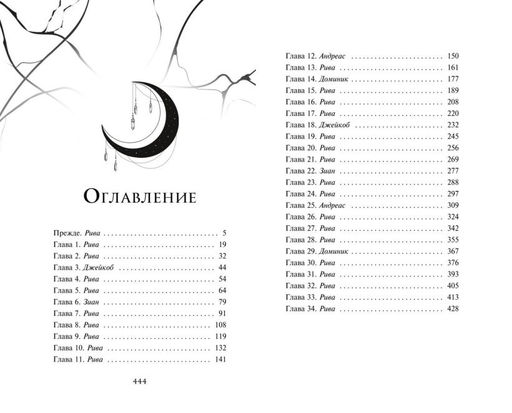 Нарушенная клятва (#1)