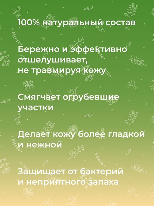 Скраб для ног Гладкие пяточки - Siberina фото 8