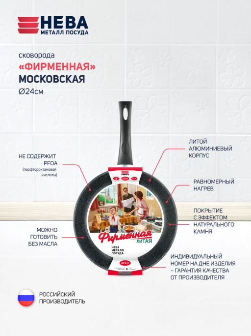 Сковорода Фирменная Московская, несъемная ручка, 24 см - Нева металл посуда фото 6