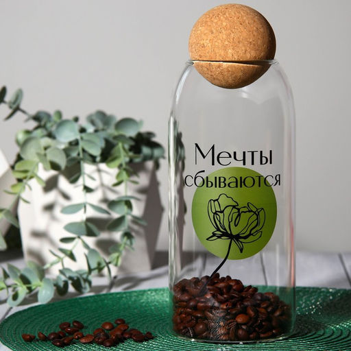 Банка для хранения сыпучих продуктов и круп «Мечты сбываются», 1000 мл, 23.5×9 см