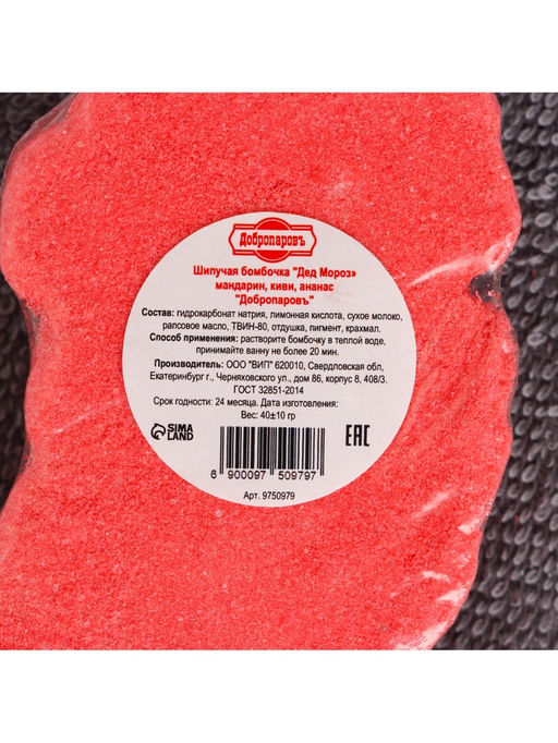 Цена за 3 шт. Бомбочка для ванн «Дед мороз» мандарин, киви, ананас, 40 г