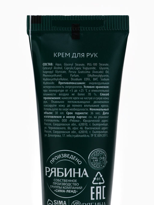 Крем для рук новогодний с ароматом яблочного штруделя, 30 мл, URAL LAB  фото 8