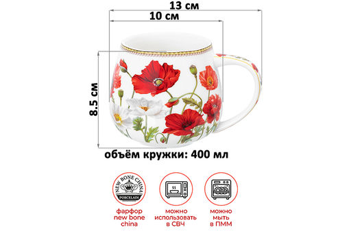 Кружка 400 мл 13*10*8,5 см Маки бочонок, NEW BONE CHINA - Elan gallery фото 2