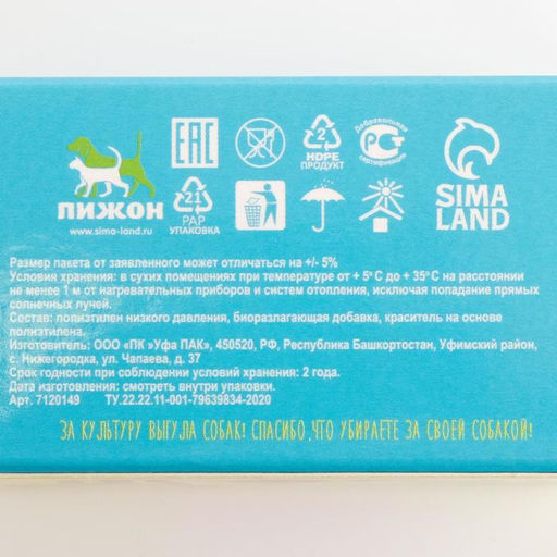 БИО Пакеты Пижон я и ты, для уборки за собаками, 25х28 см, 10 мкм, 20 шт в коробке  фото 9