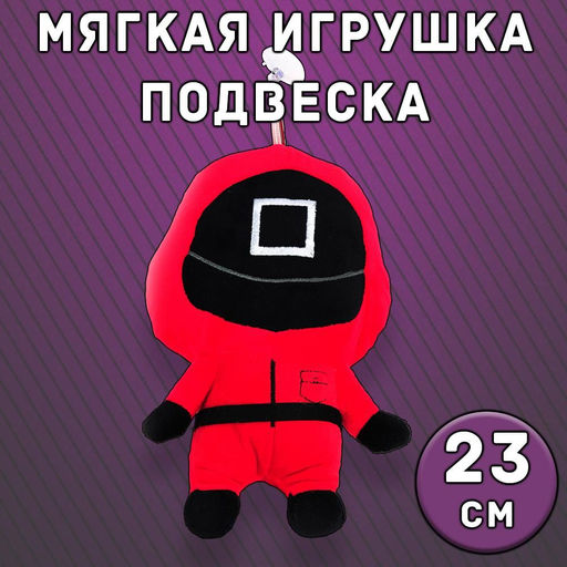 Мягкая игрушка Buro Игра в кальмара с присоской квадрат 15×10×23 см  фото 2