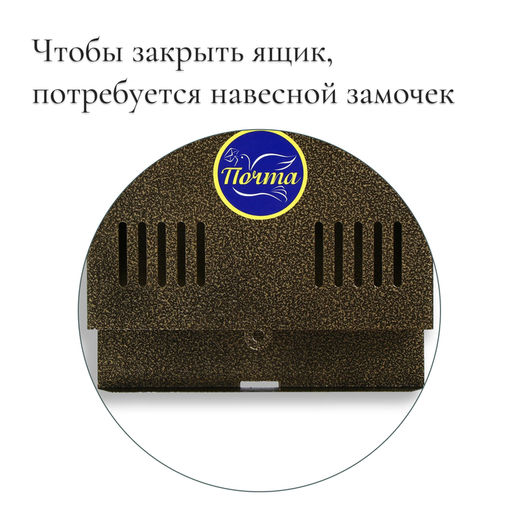 Ящик почтовый без замка (с петлёй), горизонтальный Мини, бронзовый - Simaland фото 4
