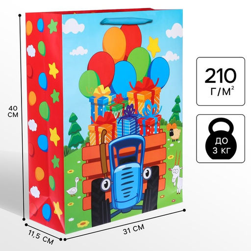 Цена за 2 шт. Пакет подарочный «С днём рождения»,31х40х11.5 см, упаковка, Синий трактор