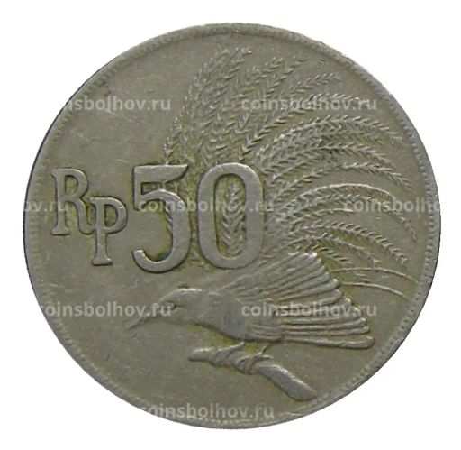 50 рупий 1971 года Индонезия