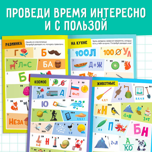 Набор книг Решаем ребусы, 1 и 2 уровень, по 16 стр. - Буква-ленд фото 7