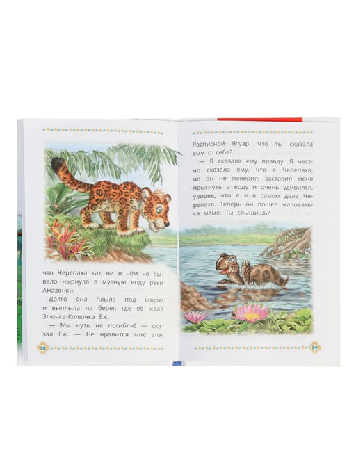 Бемби и другие сказки о животных. Зальтен Ф. и др. ВЧ.96 стр.