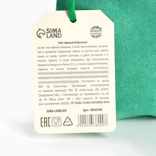 Чай подарочный 23 февраля в подарочном мешочке, 100 г - Фабрика счастья фото 5