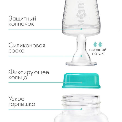 Бутылочка для кормления M&B, классическое горло, от 3 мес., 250 мл., цилиндр, бирюзовый