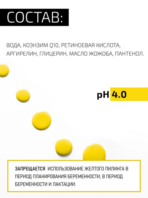 Желтый пилинг ретиноевый c Q10 и аргирелином, 3 мл. - Btpeel фото 8
