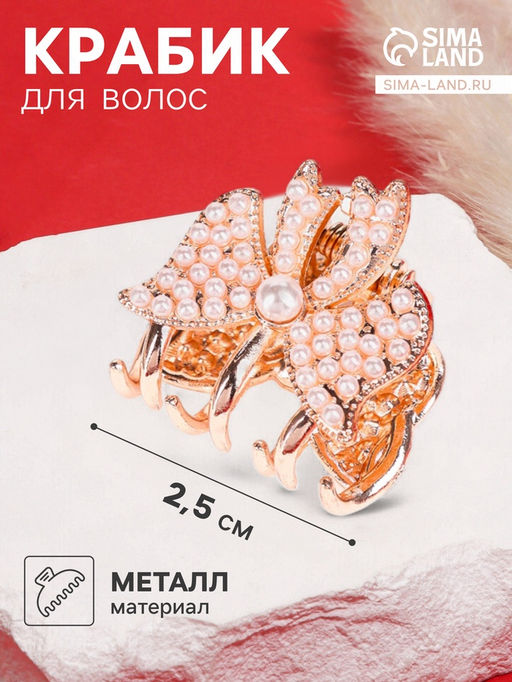 Цена за 6 шт. Крабик для волос «Лилиан», бант объём, 2.5 см, золото